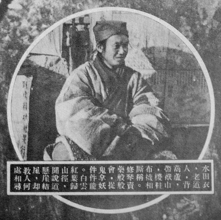 Old Daoist monk (Liangyou huabao 良友画报 108, Aug. 1935)