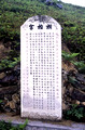 Commemorative stele