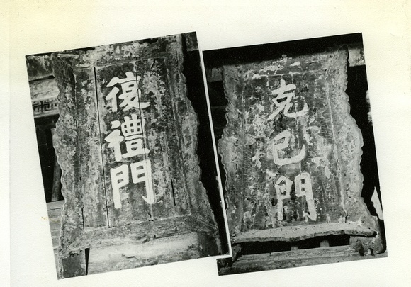 Kong Family residency entrance tablets with alleged counter-revolutionary content