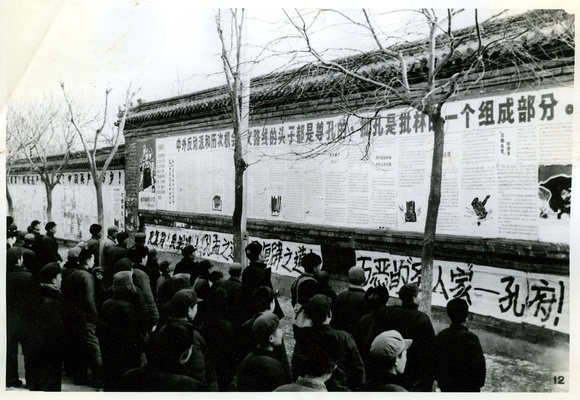 Wall poster 大字报 at the entrance of the Kong Residency denouncing Kong and Lin (Biao)