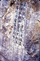 Inscription near the entrance to the Grotto I