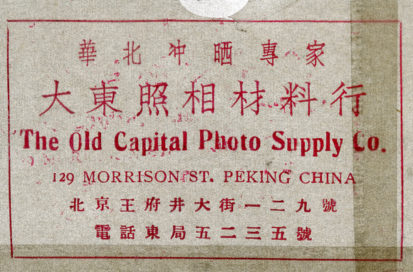 Beijing camera supply shop - sleeve for Jozef Michalik's negatives