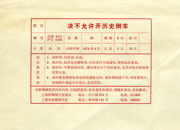 Release note of this set of official propaganda photographs