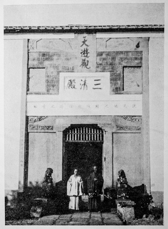 The Tianyou gong 天游宫  on Wuyishan 武夷山 (1929, published 1937)