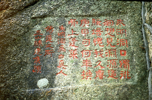 Inscription extolling the virtues of the grotto (...换骨上蓬莱)