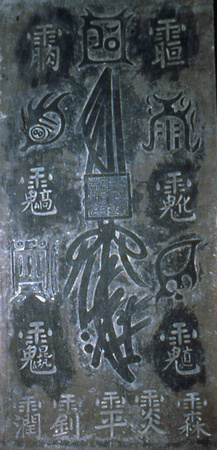 Stele inscribed with talismanic characters representing the "Five Marchmounts" II