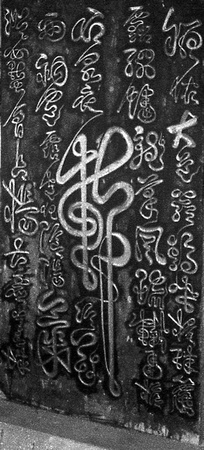 Another stele with talismanic style characters III