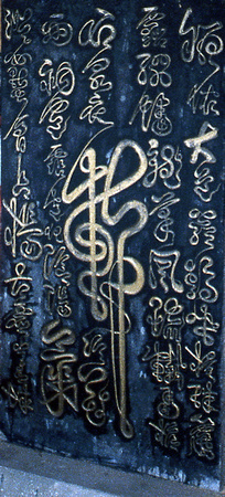 Another stele with talismanic style characters II