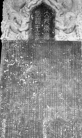 Stele in Mongol and Chinese scripts, dated 1280 (I)