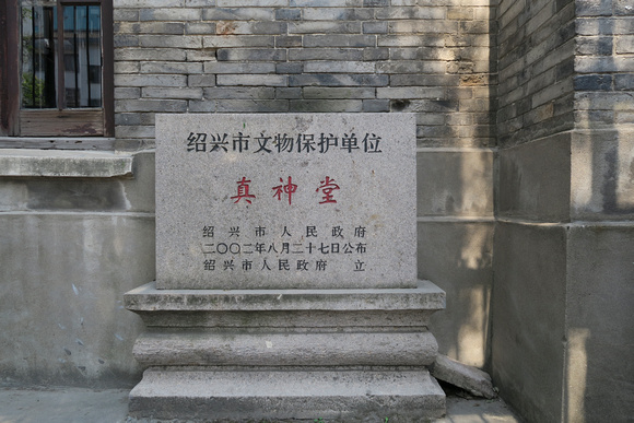 Shaoxing, Zhenshentang Church 真神堂 - II
