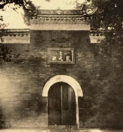 The Qianyuanguan at Maoshan (1930s ?)