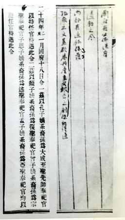 Text documenting Jiang Kaishek's visit to the Kongmiao