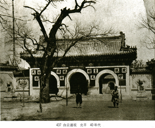 Beijing Baiyunguan - main gate (1940s)
