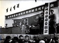 Public meeting of the Xuzhou Revolutionary  Committee