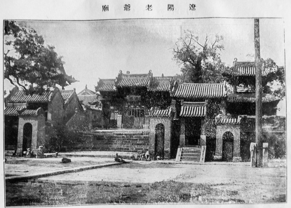 Laoyemiao (also called Wumiao 武庙) in Liaoyang, Liaoning province (Japanese source, 1921)