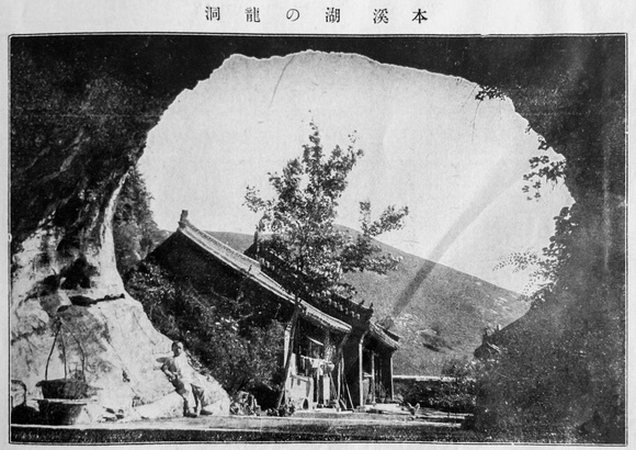 Dragon Cave, Benxi City, east of Liaoyang, Liaoning province (Japanese source, 1921)